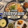 [신당동 맛집]진성한우곱창 신당역점 솔직후기