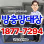 오산방충망 수원미세방충망(현관 창문)