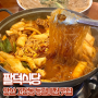 안산 고잔동 한식 맛집 등갈비찜 전문점 팔덕식당