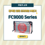 품격을 담은 프리미엄 그라프텍 커팅기, FC9000 Series