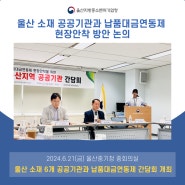 납품대금연동제 현장안착 간담회