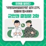 [군인권 결정문 2화] ‘국방모바일보안앱’ 설치 근거, 법률에 명시해야합니다.