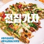 청주강내맛집 전집가자 한국교원대학교맛집 내돈내산