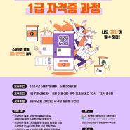 스마트폰활용지도사 1급,유튜브크리에이터 지도사1급 자격증 과정