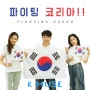 K Muse(케이 뮤즈), 신곡 ‘파이팅 코리아!’ 26일 전격 발표