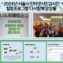 2024년 서울시 인터넷시민감시단 힐링프로그램 '다시함께 앙상블'