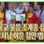 [영상뉴스] 상원사, 부처님 이운 점안법회 봉행