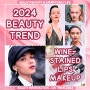 2024 뷰티 트렌드: 와인 스테인드 립 메이크업(Wine-Stained Lips Makeup)이란?