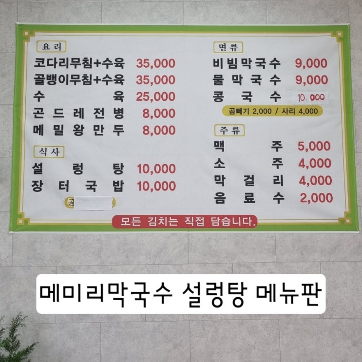 일죽 메미리막국수 설렁탕 저녁식사(2024.06.24, 월) : 네이버 블로그