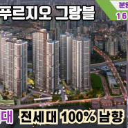 금정역 푸르지오 그랑블 아파트 상세분양정보