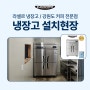 천안 라셀르 업소용 냉동고, 바다를 품고 있는 카페 납품 후기!!