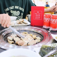 [코카-콜라 레드리본 맛집] 별미정숯불장어, 블루리본서베이가 선정한 코카-콜라와 함께하면 더 맛있는 강화 장어 맛집 방문 후기