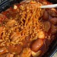 [내돈내산 리뷰] 두찜 불닭로제찜닭 반마리 매운맛