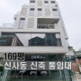 강남 통임대 신사동 신축 사옥 임대 170평