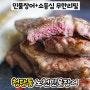 천안 무한리필 소등심도 무한리필되는 청당동 노천민물장어