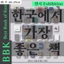 〈2024 한국에서 가장 좋은 책(BBK)〉 시상식💐 6월 26일 도서전 개막 / 2024 서울국제도서전 6.26-6.30ㅣ코엑스 C & D1홀