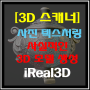 고품질 컬러 3D 텍스처 캡처 방법