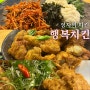 정자역 치킨 맛집으로 소문난 행복치킨 내돈내산 후기