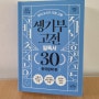 [데이스타] 생기부 고전 필독서 30편 ① 한국문학 편