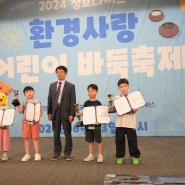 (하랑이 바둑대회) 청호 나이스 환경사랑 어린이 바둑축제