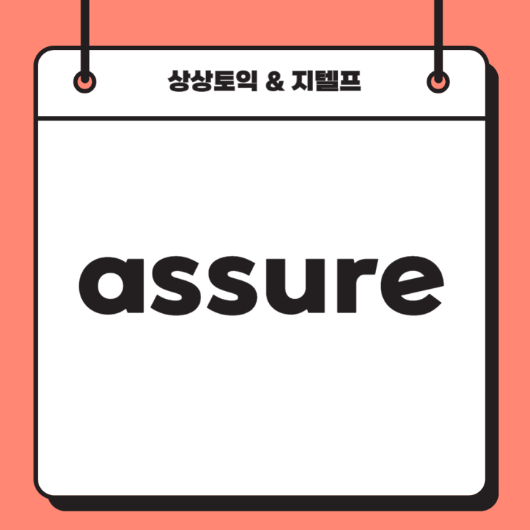[토익빈출] assure (notify, inform A of B / assure, notify, infrom A that절 ...