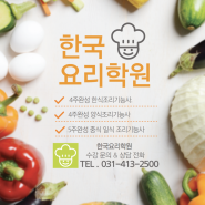 양식조리기능사 햄버거샌드위치 햄버거 만들기 한국요리학원