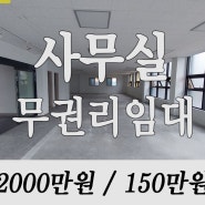 매물번호 13629 [ 울산남구상가임대 ] 신정동 대형면적 무권리 2층상가,사무실임대