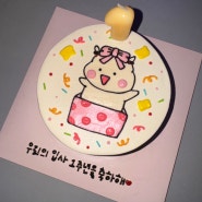 [광주 수완지구 케이크] 광주주문제작케이크 ‘츄케츄케 (chuke chuke)'
