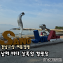 경남고성 상족암캠핑장 남해바다 여름캠핑