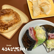 대구 경북대 북문 맛집 4242샌드위치 경북대점, 쌀가루로 만든 비건 샌드위치