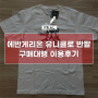 재팬팝l 에반게리온 유니클로 반팔 티셔츠 메루카리 구매대행 일본 직구 이용후기