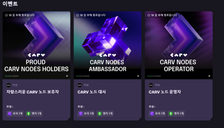 [CARV]카브 노드 미션 참여해서 노드 받자 : 네이버 블로그