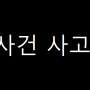 대전 유성구 다세대주택 살인사건 (2024년 6월 23일 사건사고)