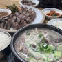 금천광장맛집 놀라운토요일에 출연한 청주 대창순대 순대네 국밥집
