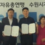 한국자유총연맹 수원특례시지회(회장 이요림), DSF㈜동산퍼니처 업무협약(MOU)체결