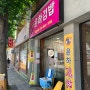 [민락동/광안리]저렴한 김밥집'윤하김밥'내돈내산 리뷰