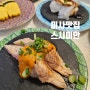 미사맛집 :) 가성비 훌륭한 회전초밥 맛집 스시이안 미사본점