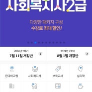 육아맘, 사회복지사 2급 도전 배론에서 시작했어요!(내돈내산, 결정이유)