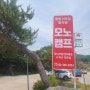 용인회식장소/용인모임장소/용인맛집 <모노캠프> 후기