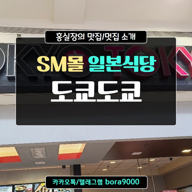 필리핀클락 SM몰 도쿄도쿄