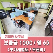 대전 유성 ic 인근 시설 완비된 장대 네거리 대로변 무권리 칸막이 사무실 임대