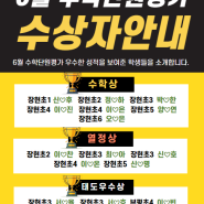 6월 수학단원평가 시상식