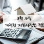 8월 14일, 개정된 자본시장법 적용