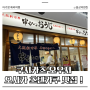 오사카 신세카이 츠텐카쿠 맛집 추천! 쿠시카츠 오우지 | 아기랑 일본여행 | 오사카 아기의자 있는 식당