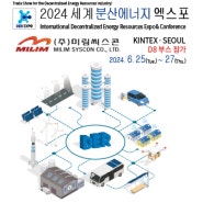 [행사 공지] 2024 세계분산에너지 엑스포 & 전력전자학술대회