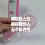 레시피박스 키즈 헤어 미스트 공주머리빗 후기