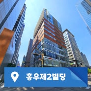 강남역 신분당선 가성비사무실 임대 홍우제2빌딩