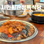 대전 도마동 돼지갈비 무한리필 시민회관정육식당