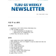 뉴스레터 Weekly Newsletter (June 21st, 2024)