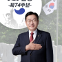 ★6.25 전쟁 제74주년★ 호국영령들의 숭고한 희생에 경의를 표합니다.